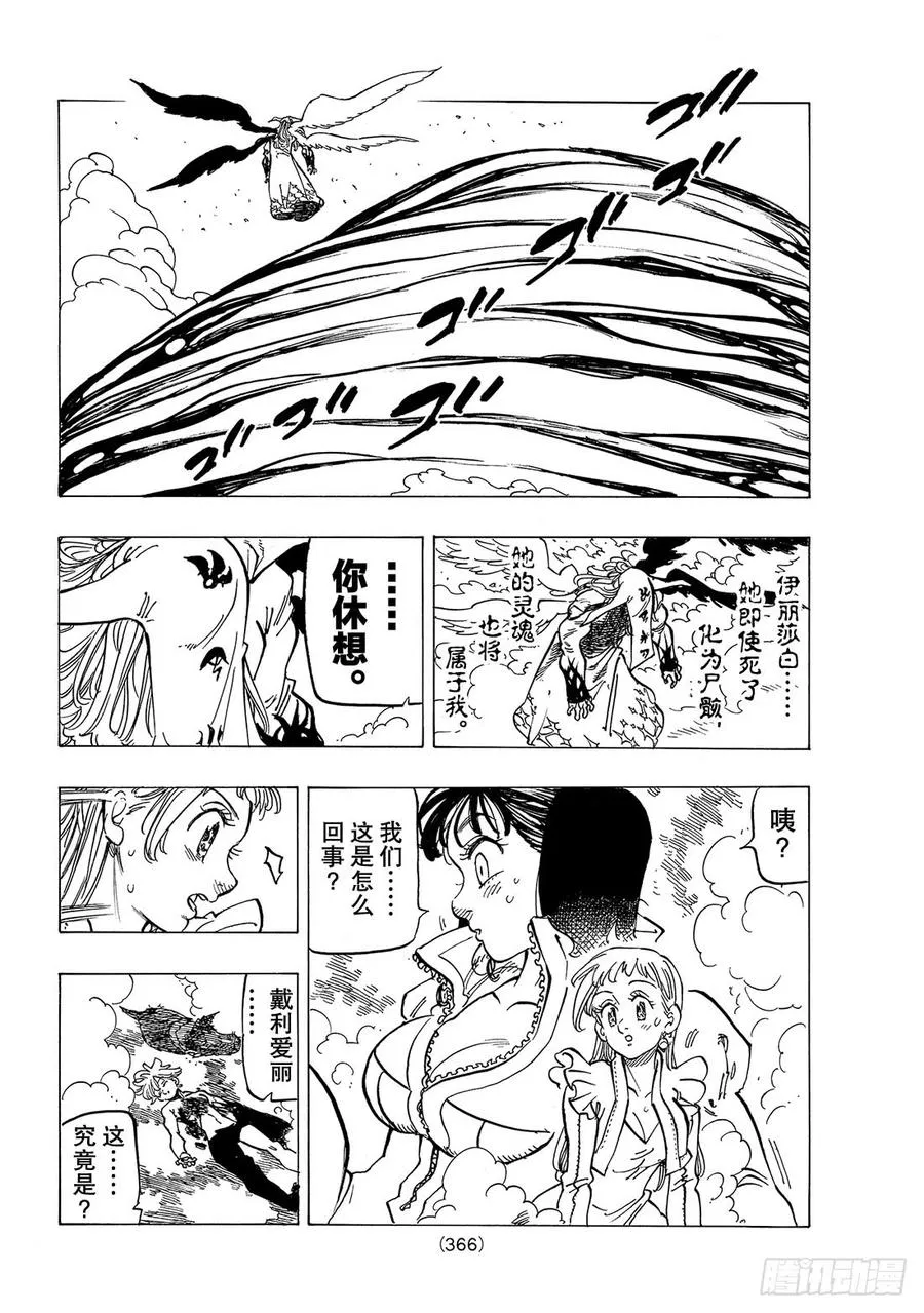 第281话 妖精王VS死亡天使 第7页