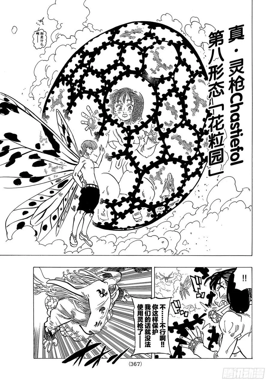 第281话 妖精王VS死亡天使 第8页