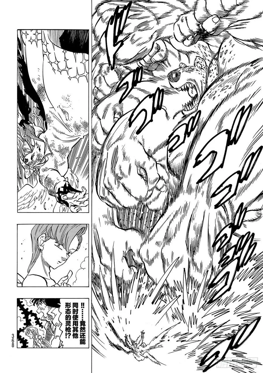 第281话 妖精王VS死亡天使 第9页