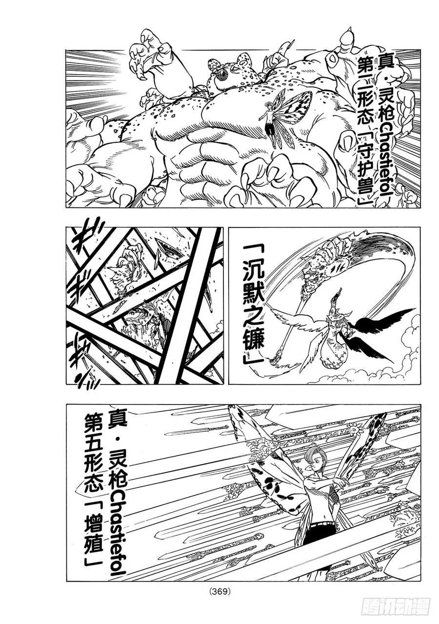 第281话 妖精王VS死亡天使 第10页