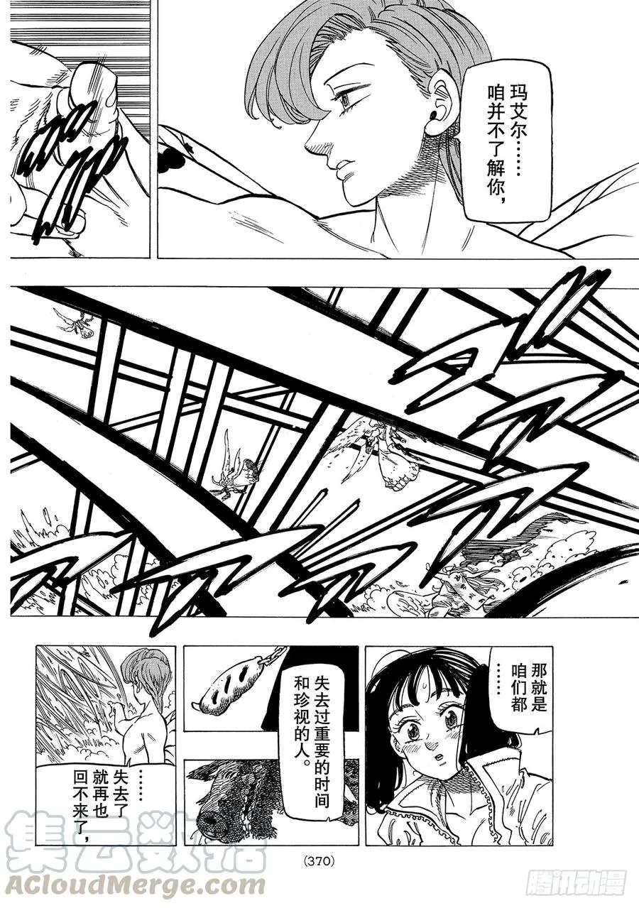第281话 妖精王VS死亡天使 第11页
