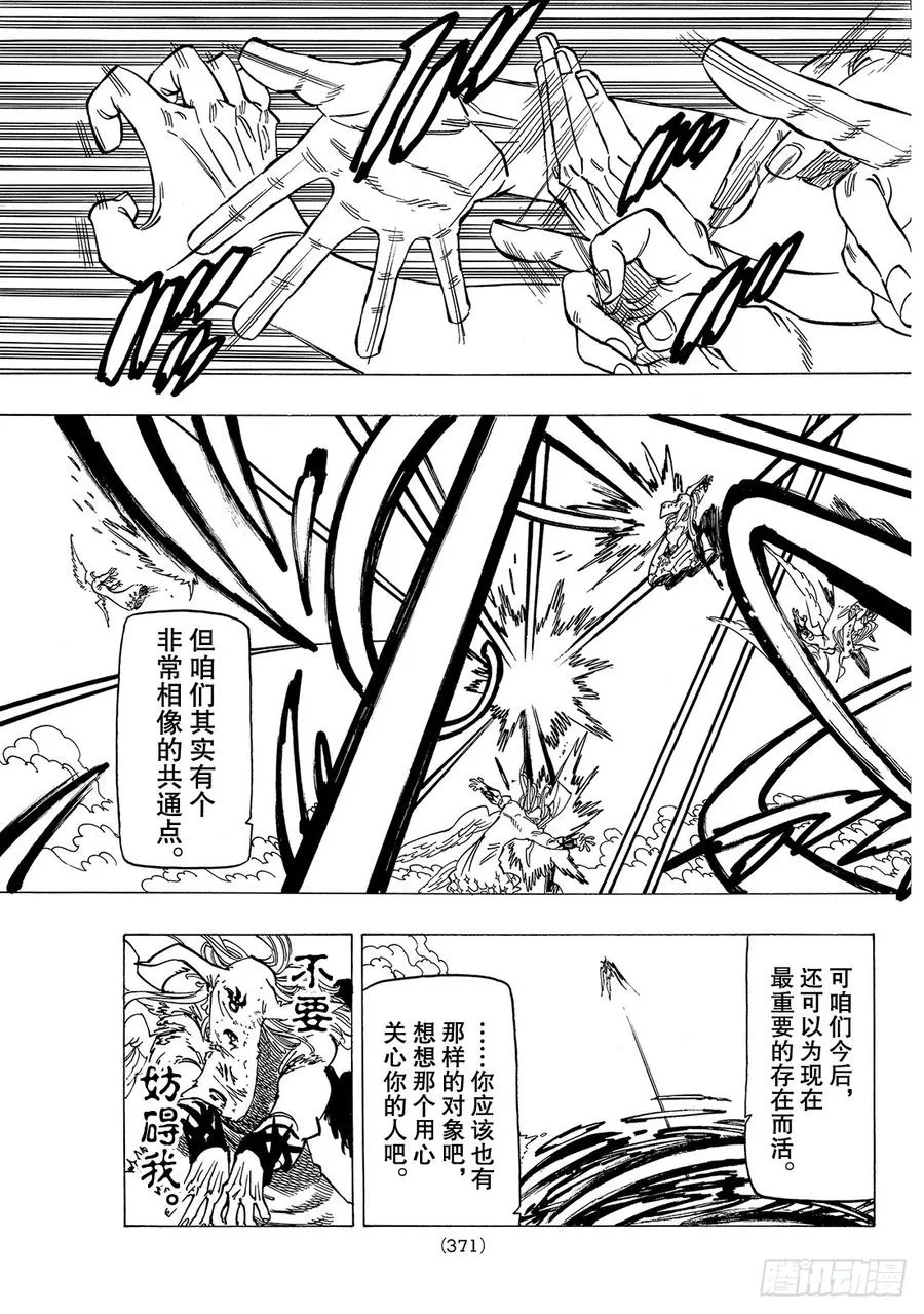 第281话 妖精王VS死亡天使 第12页