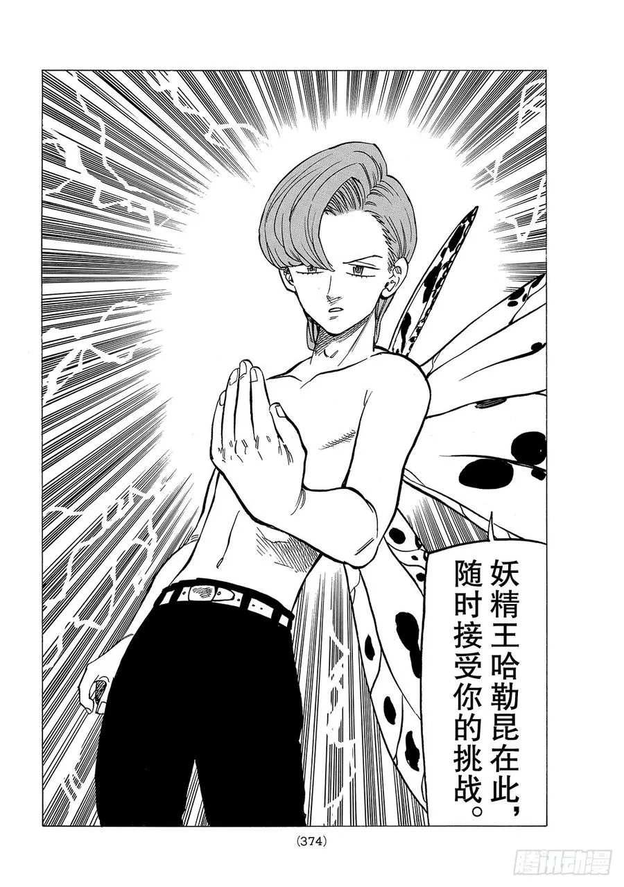 第281话 妖精王VS死亡天使 第15页