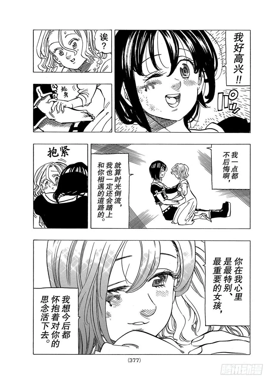 第281话 妖精王VS死亡天使 第18页