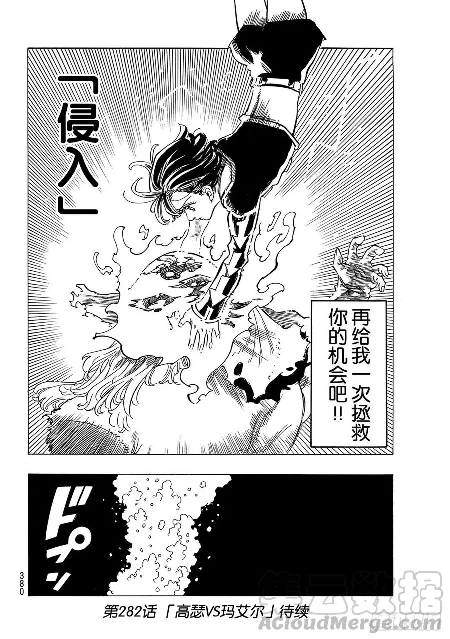 第281话 妖精王VS死亡天使 第21页