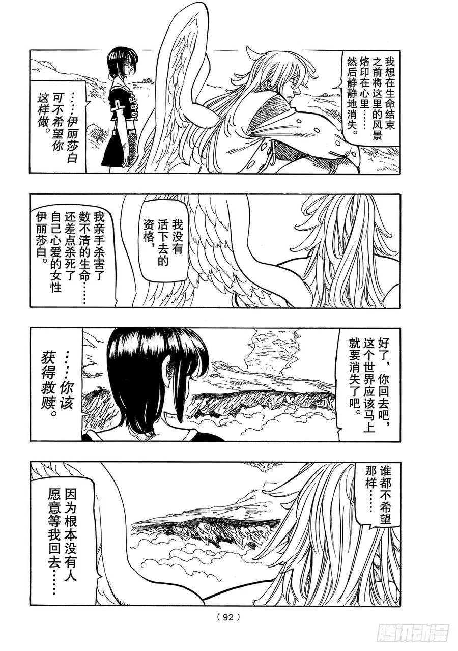 第282话 高瑟VS玛艾尔 第7页