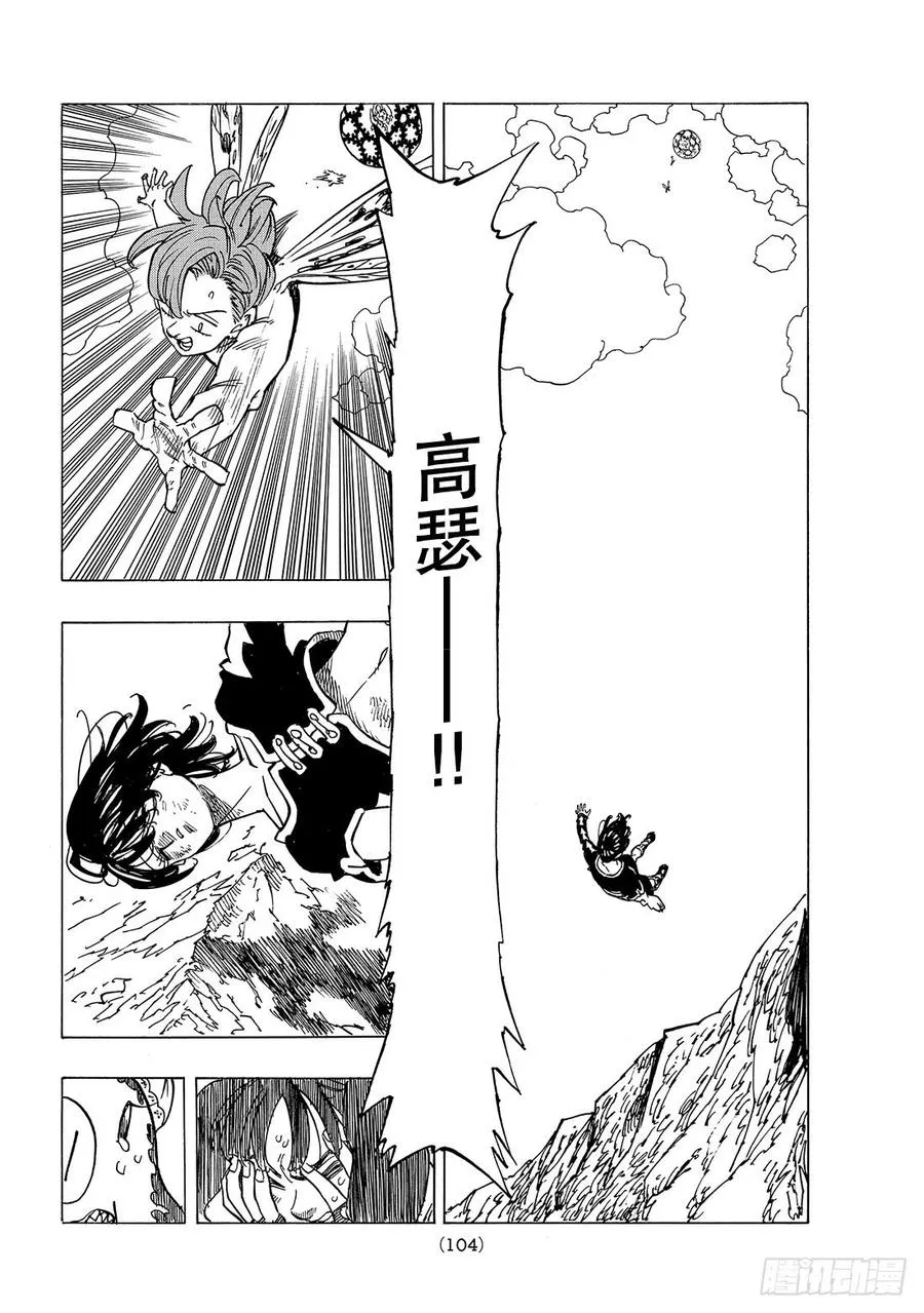 第282话 高瑟VS玛艾尔 第19页