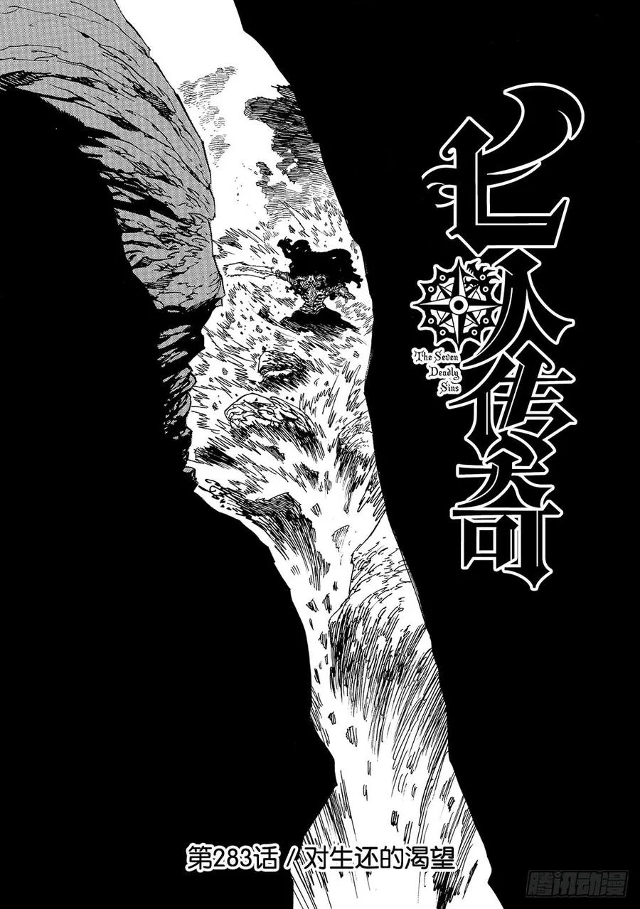 第283话 对生还的渴望 第2页