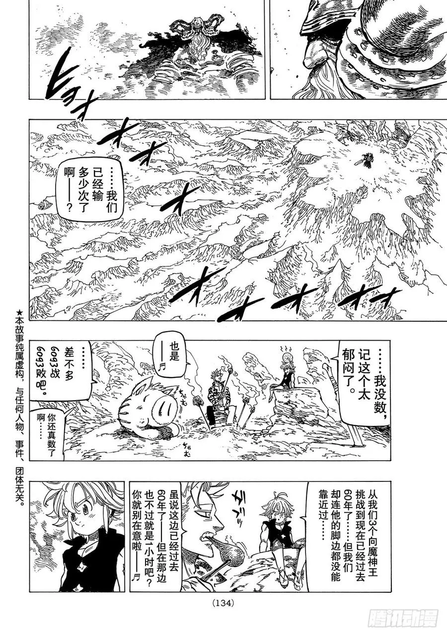 第283话 对生还的渴望 第5页