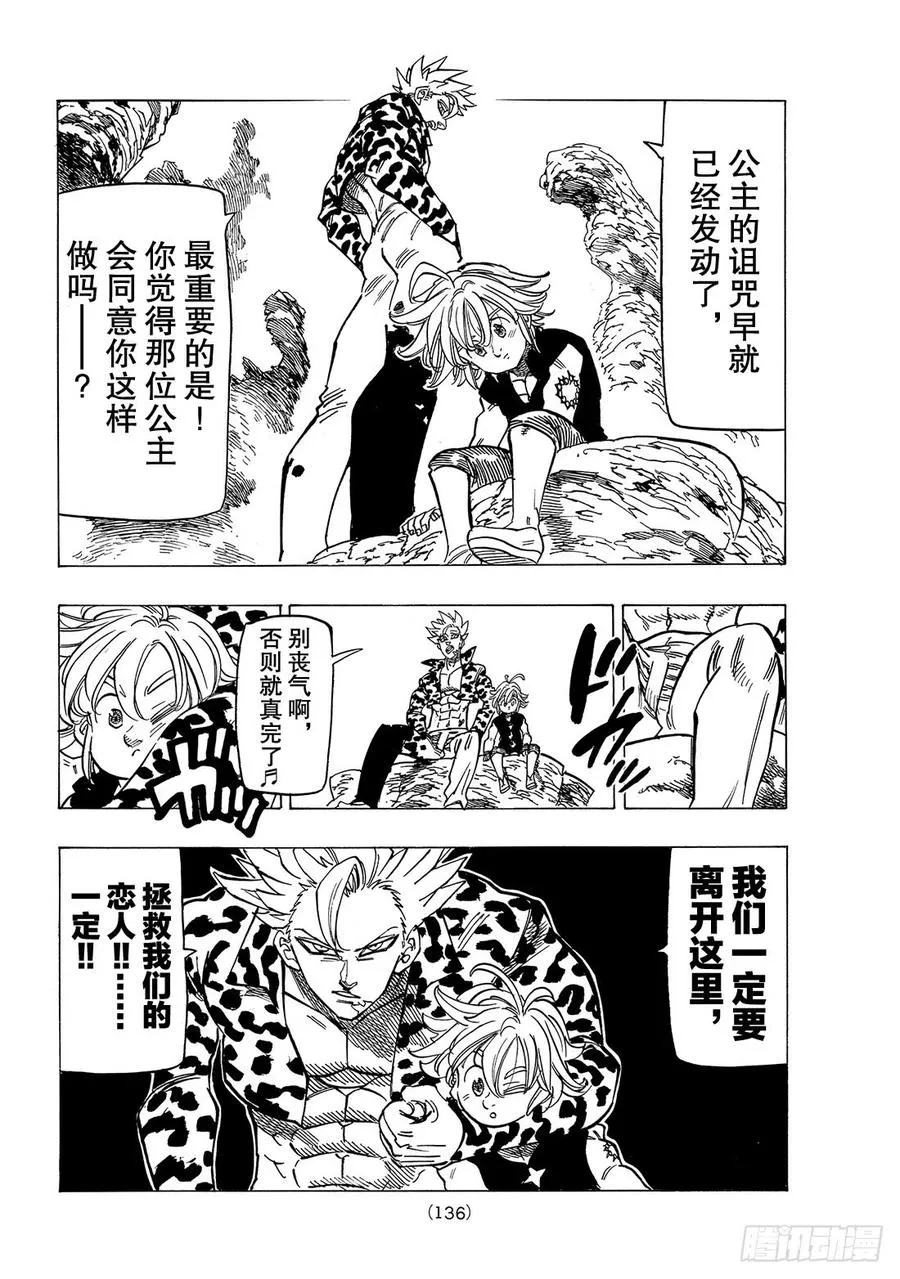 第283话 对生还的渴望 第7页