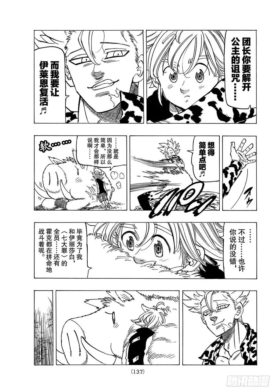 第283话 对生还的渴望 第8页
