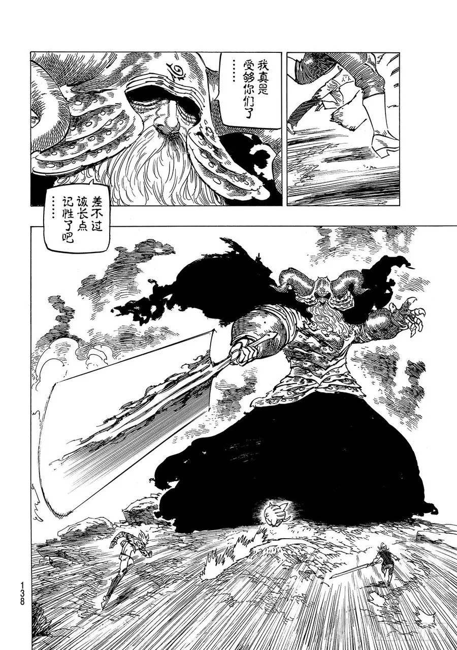 第283话 对生还的渴望 第9页