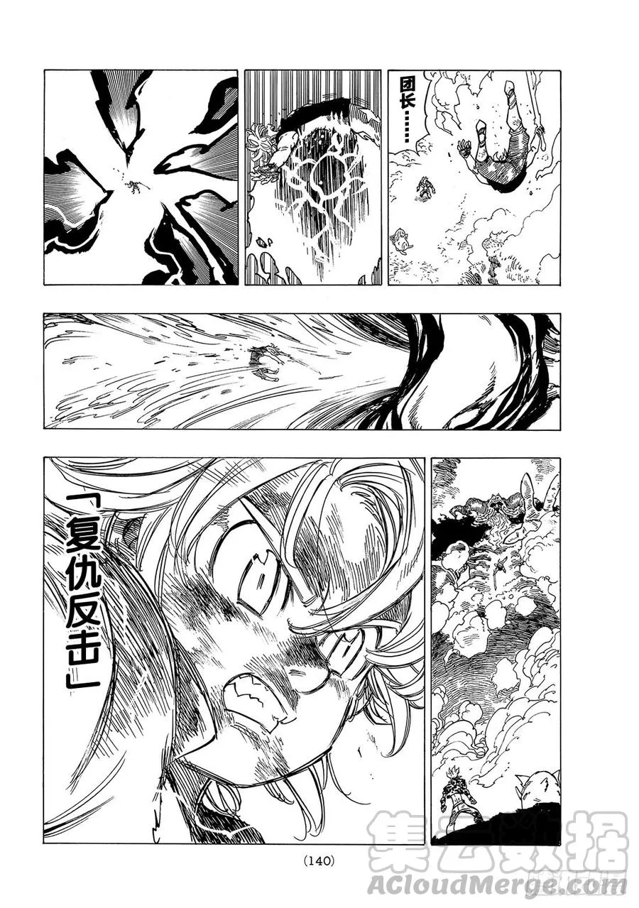 第283话 对生还的渴望 第11页