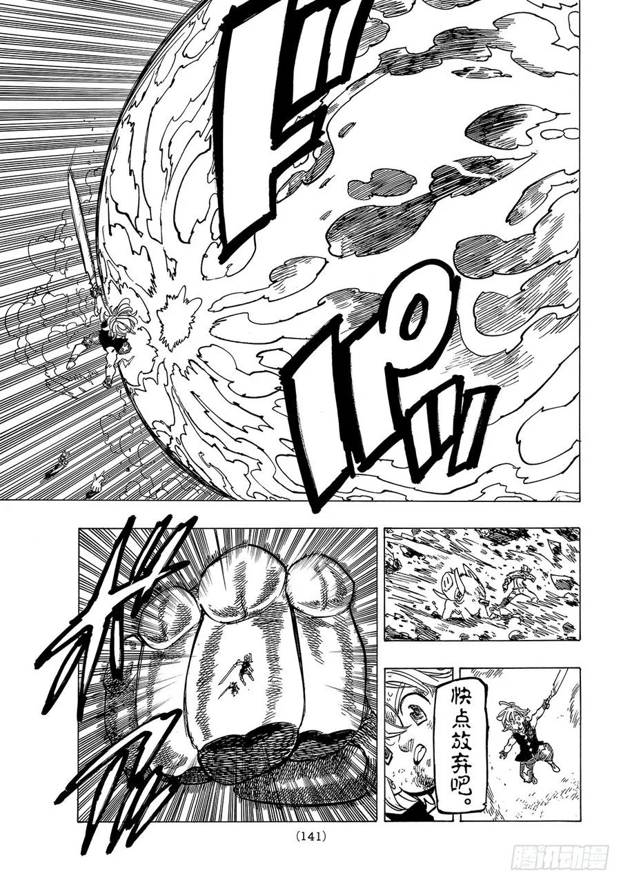 第283话 对生还的渴望 第12页