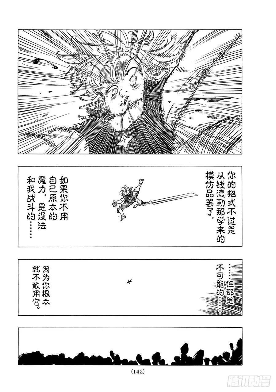 第283话 对生还的渴望 第13页
