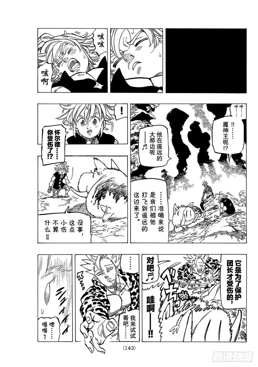 第283话 对生还的渴望 第14页