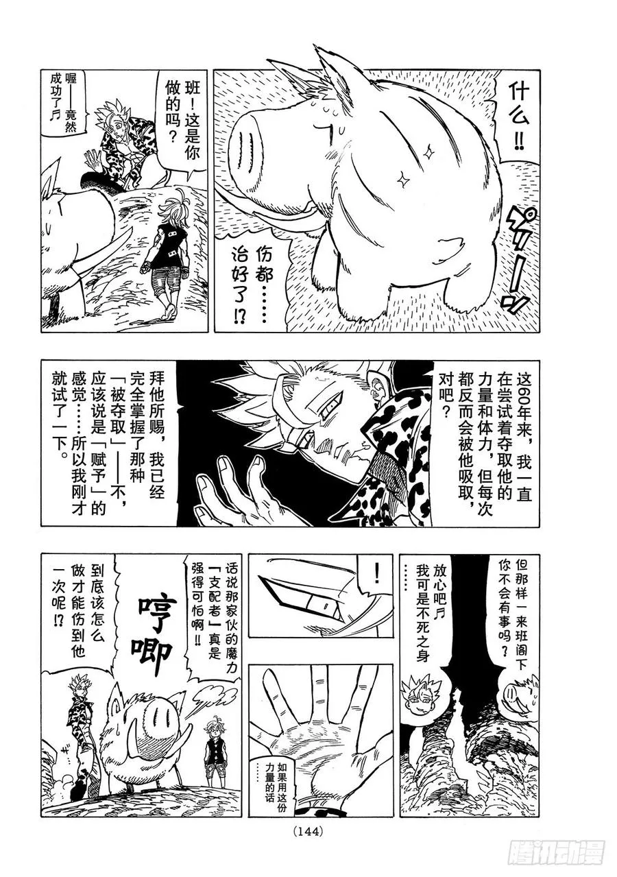 第283话 对生还的渴望 第15页