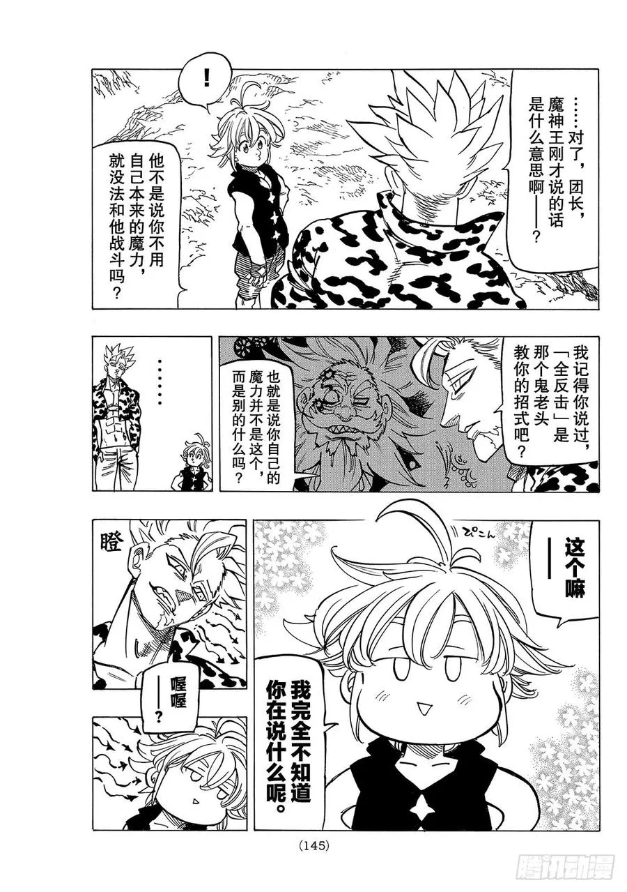 第283话 对生还的渴望 第16页