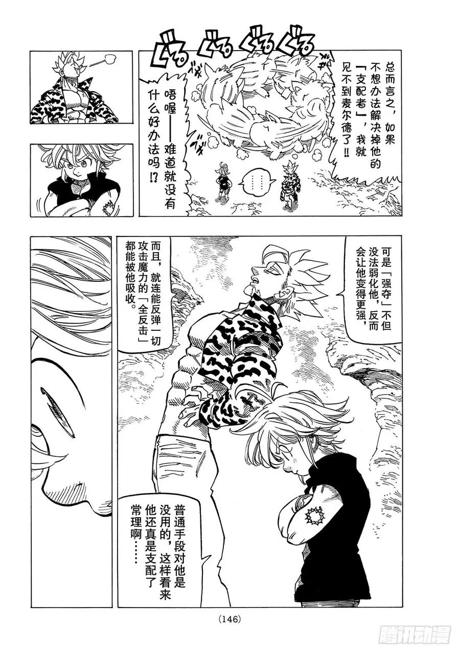 第283话 对生还的渴望 第17页