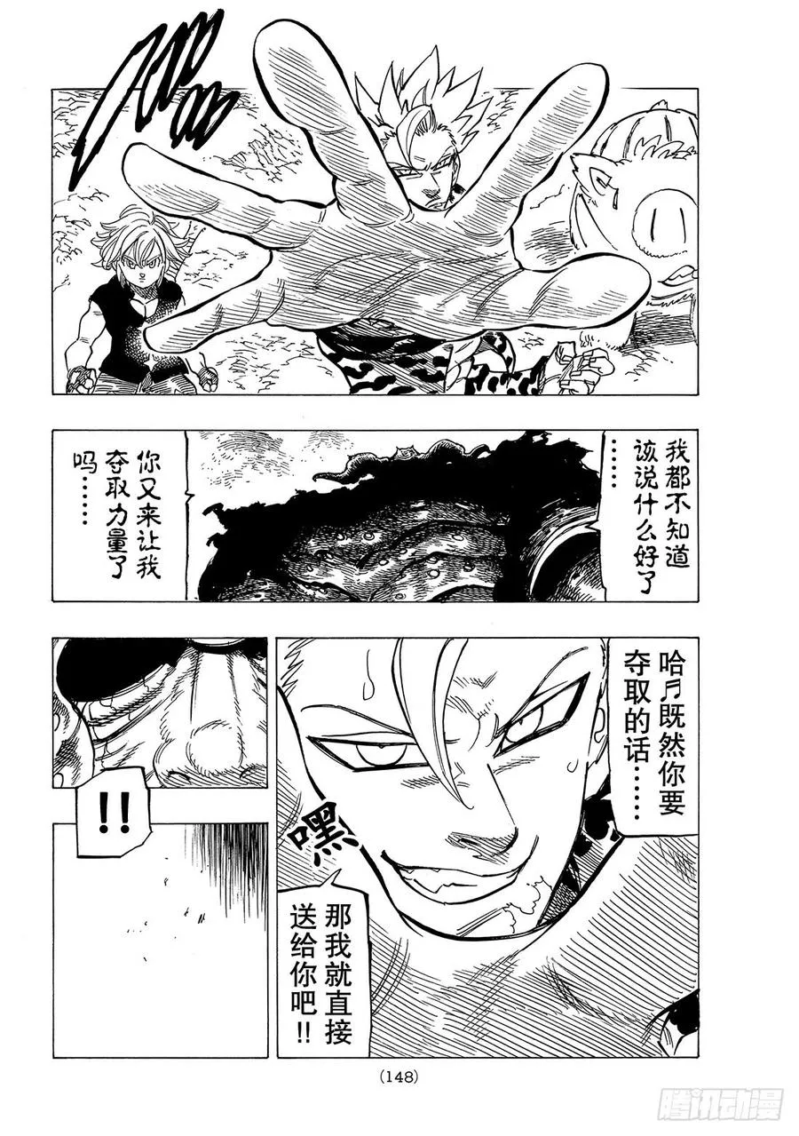 第283话 对生还的渴望 第19页
