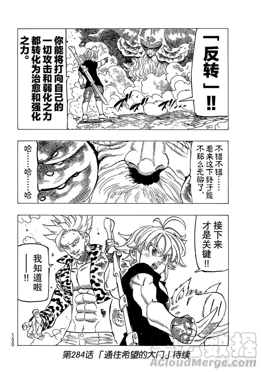 第283话 对生还的渴望 第21页