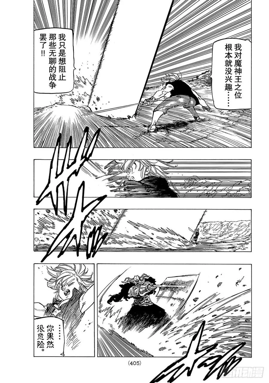 第284话 通往希望的大门 第14页