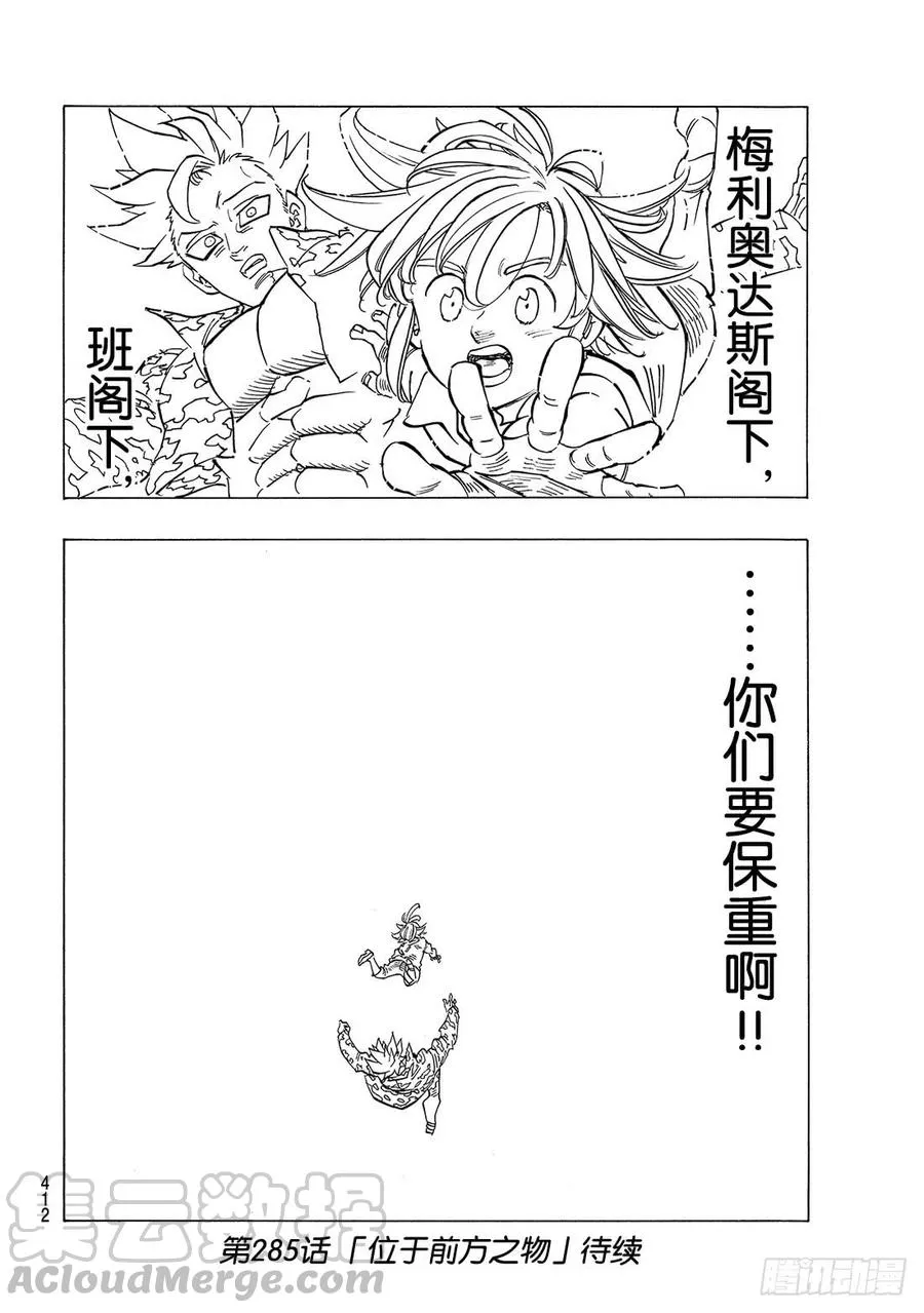 第284话 通往希望的大门 第21页