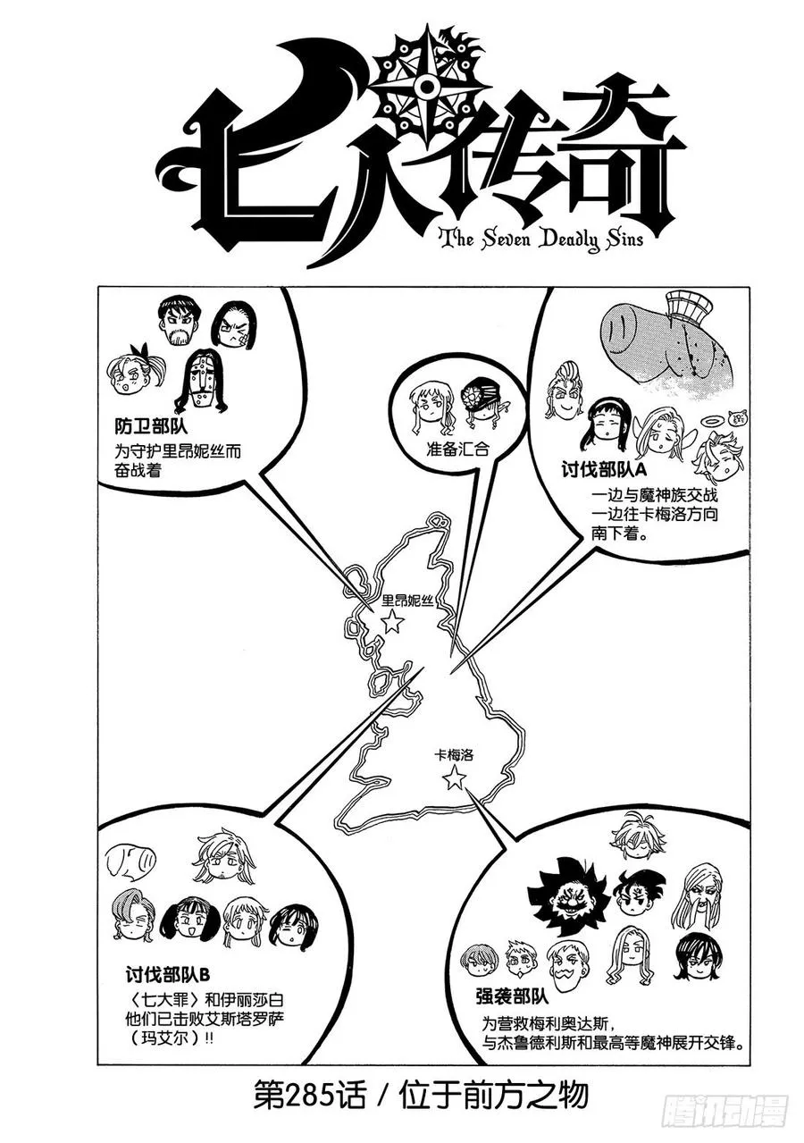 第285话 位于前方之物 第2页