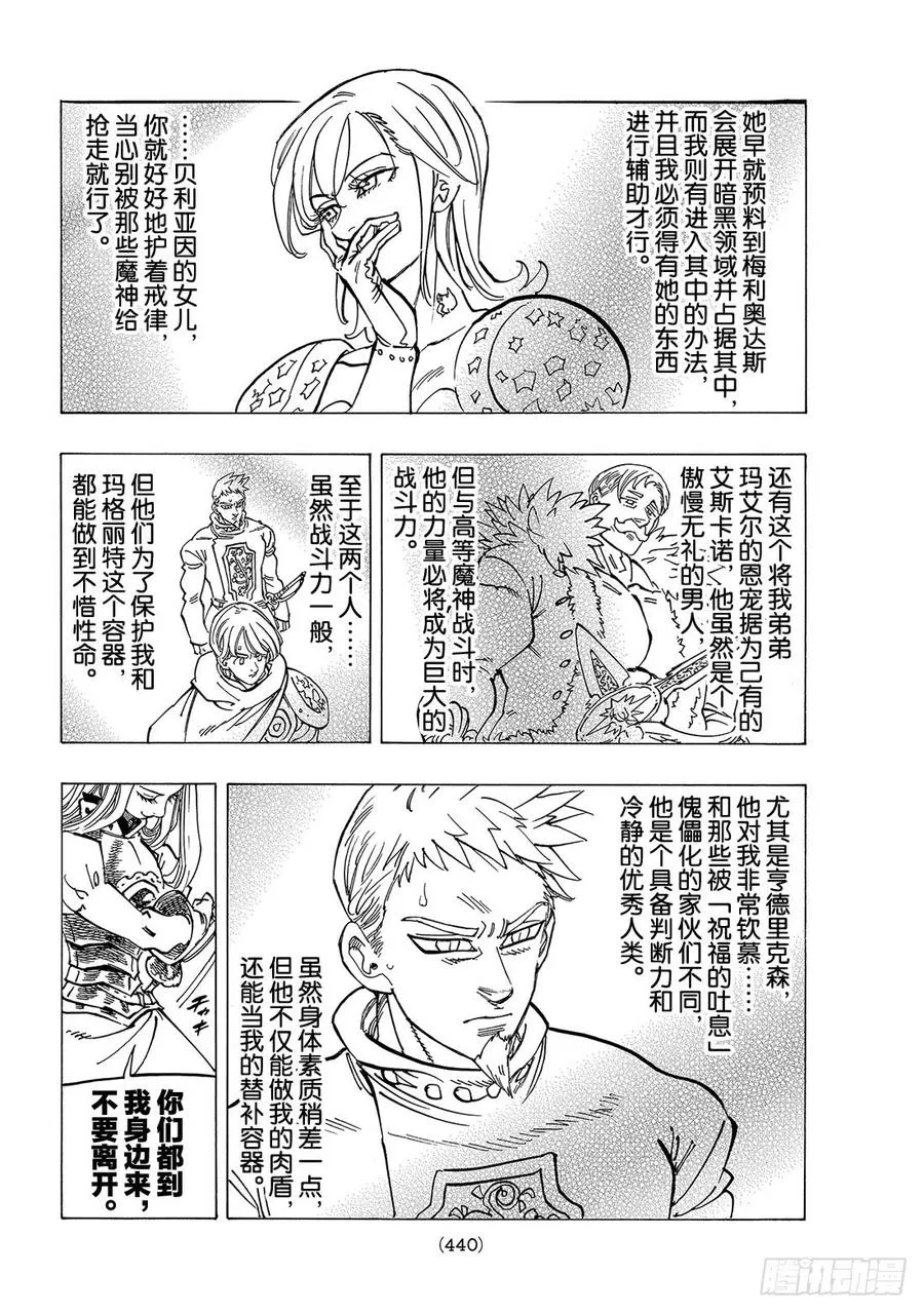 第285话 位于前方之物 第13页