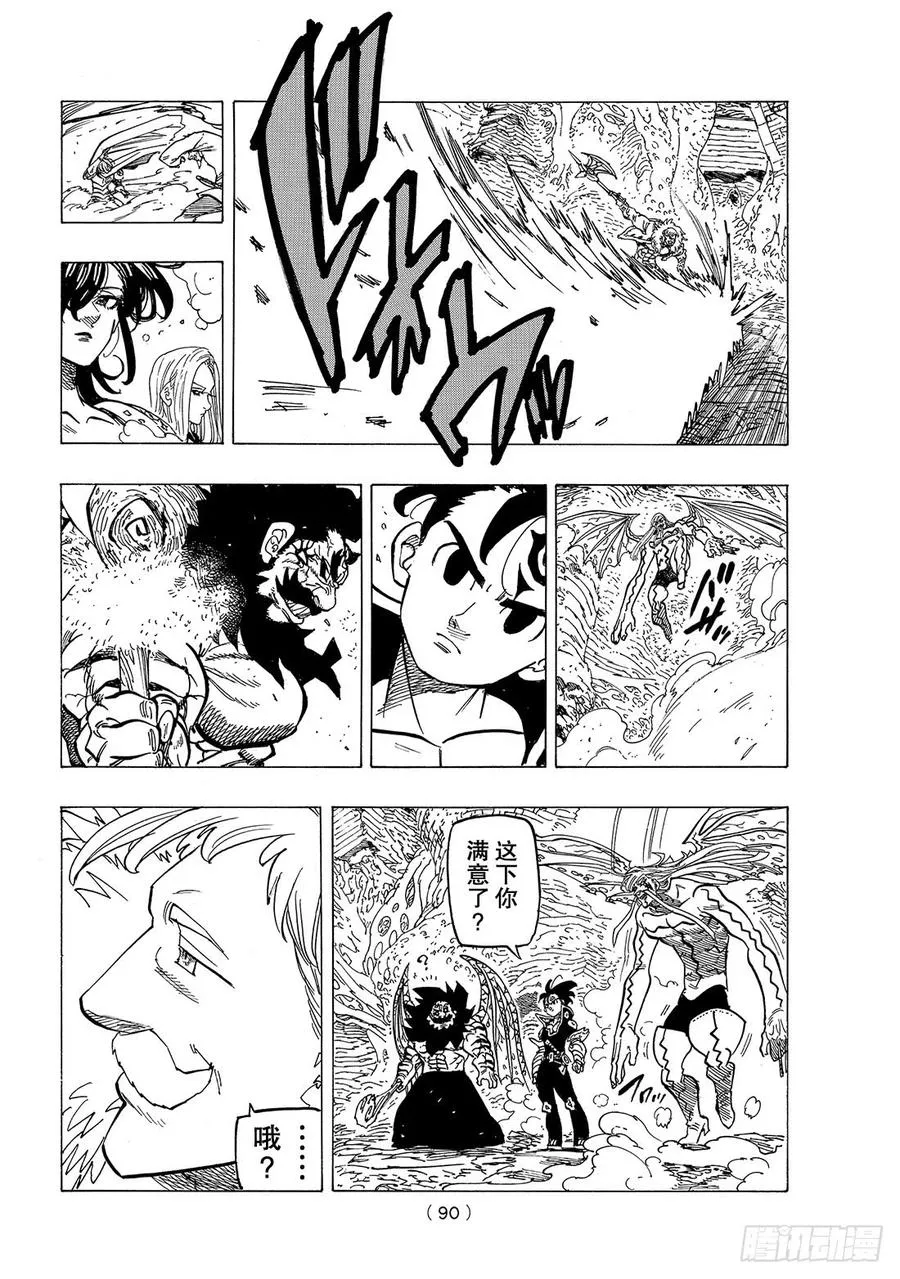 第286话 闪光 第5页