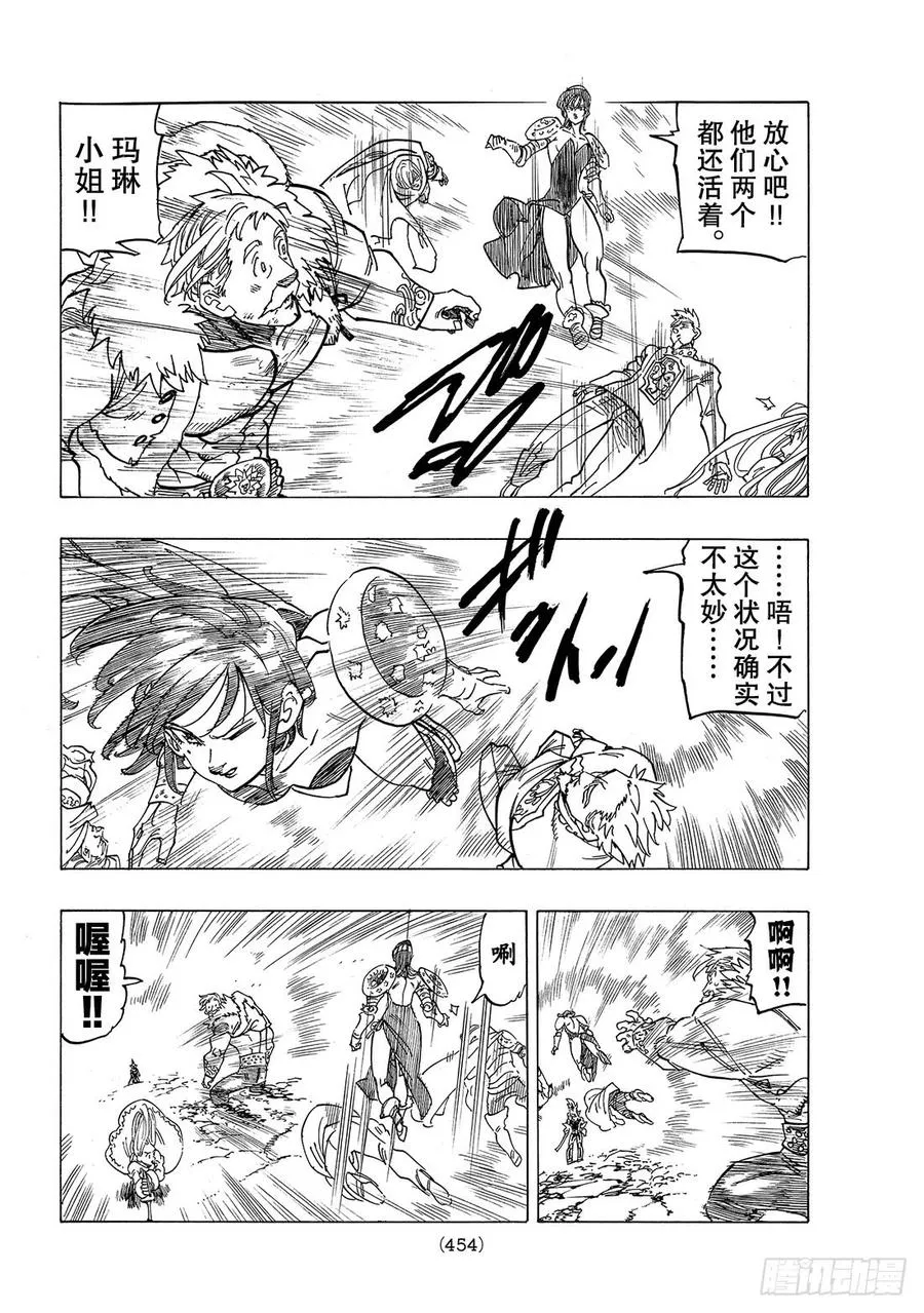 第287话 黑暗王子 第13页