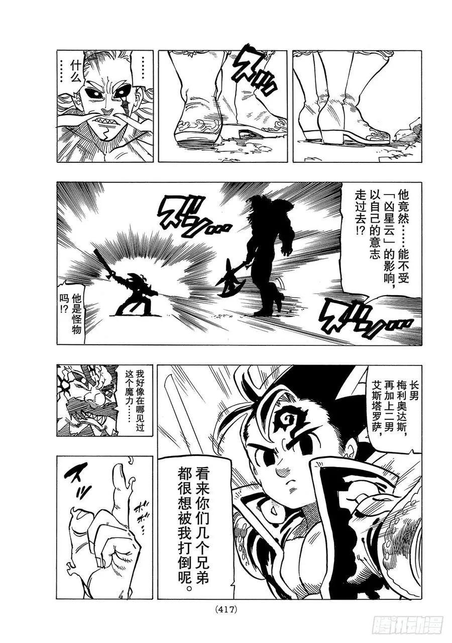第288话 GOD作战 第20页