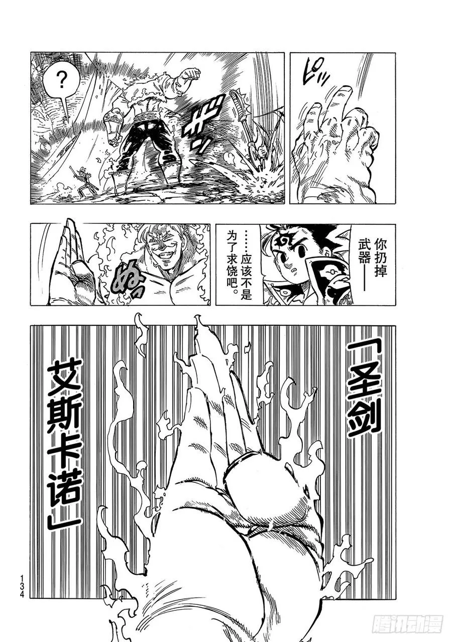 第289话 〈傲慢〉VS「敬神」 第7页