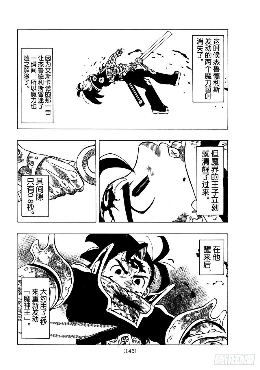 第289话 〈傲慢〉VS「敬神」 第19页