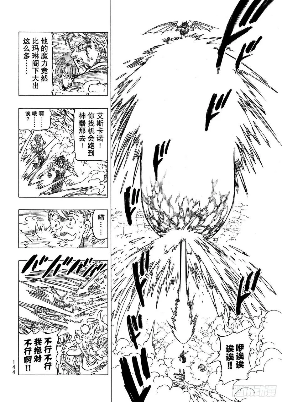 第290话 自作聪明的蛆虫们 第15页