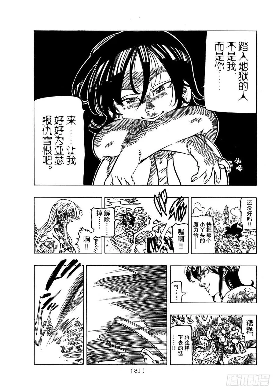 第291话 以眼还眼，以牙还牙 第16页