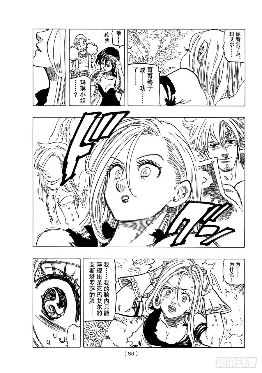 第291话 以眼还眼，以牙还牙 第20页