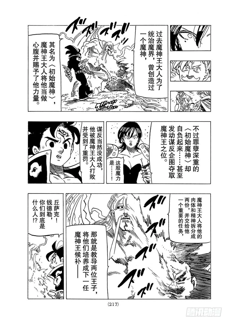 第292话 噩梦显现，希望归还 第12页