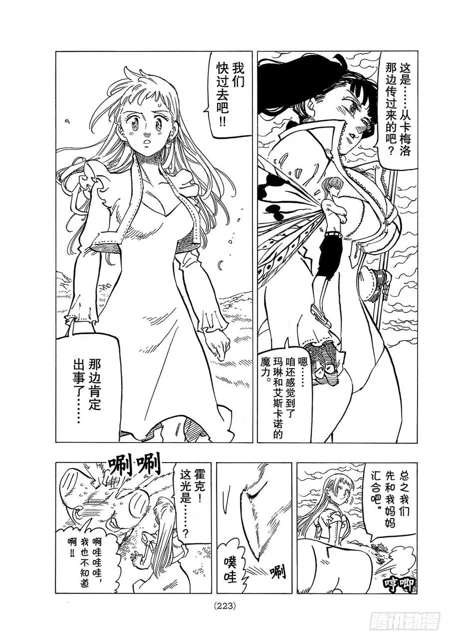 第292话 噩梦显现，希望归还 第18页
