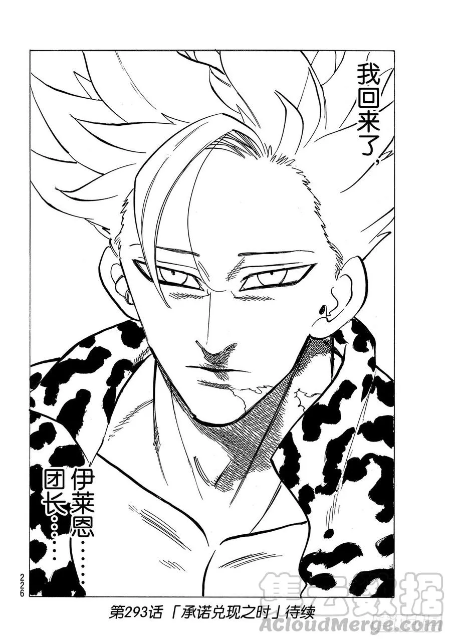 第292话 噩梦显现，希望归还 第21页