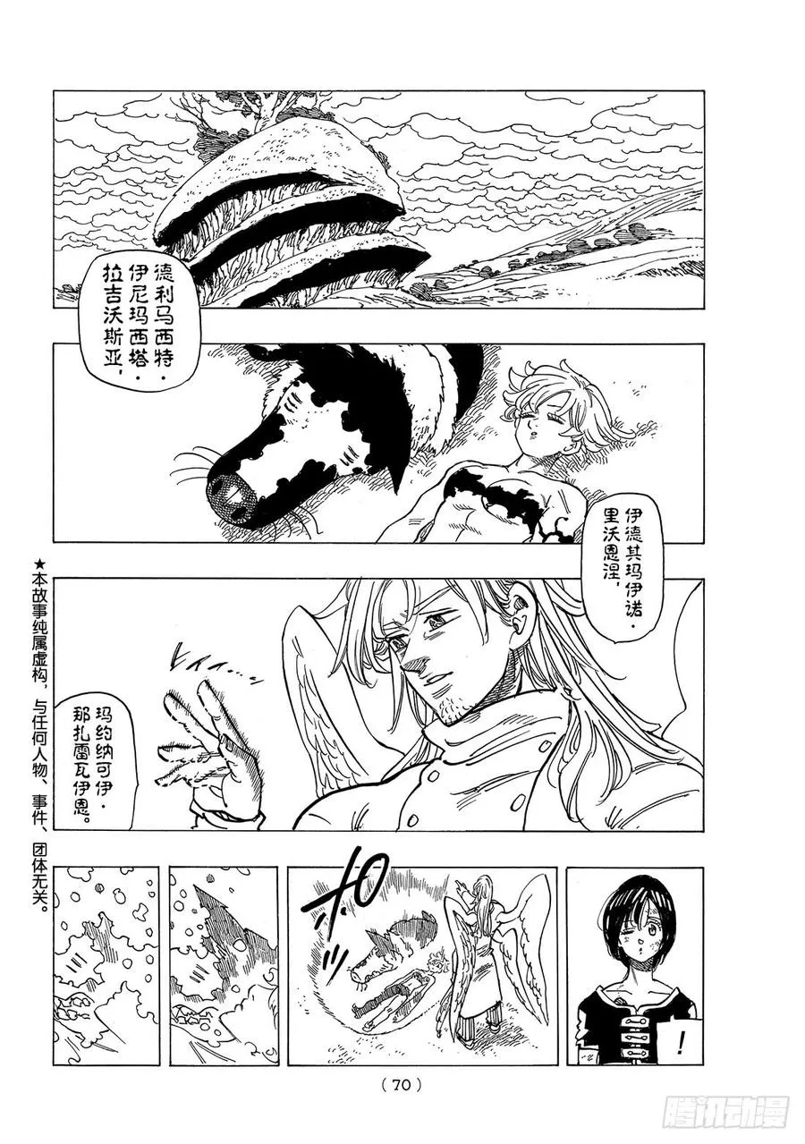 第294话 希望和纠葛和绝望 第3页