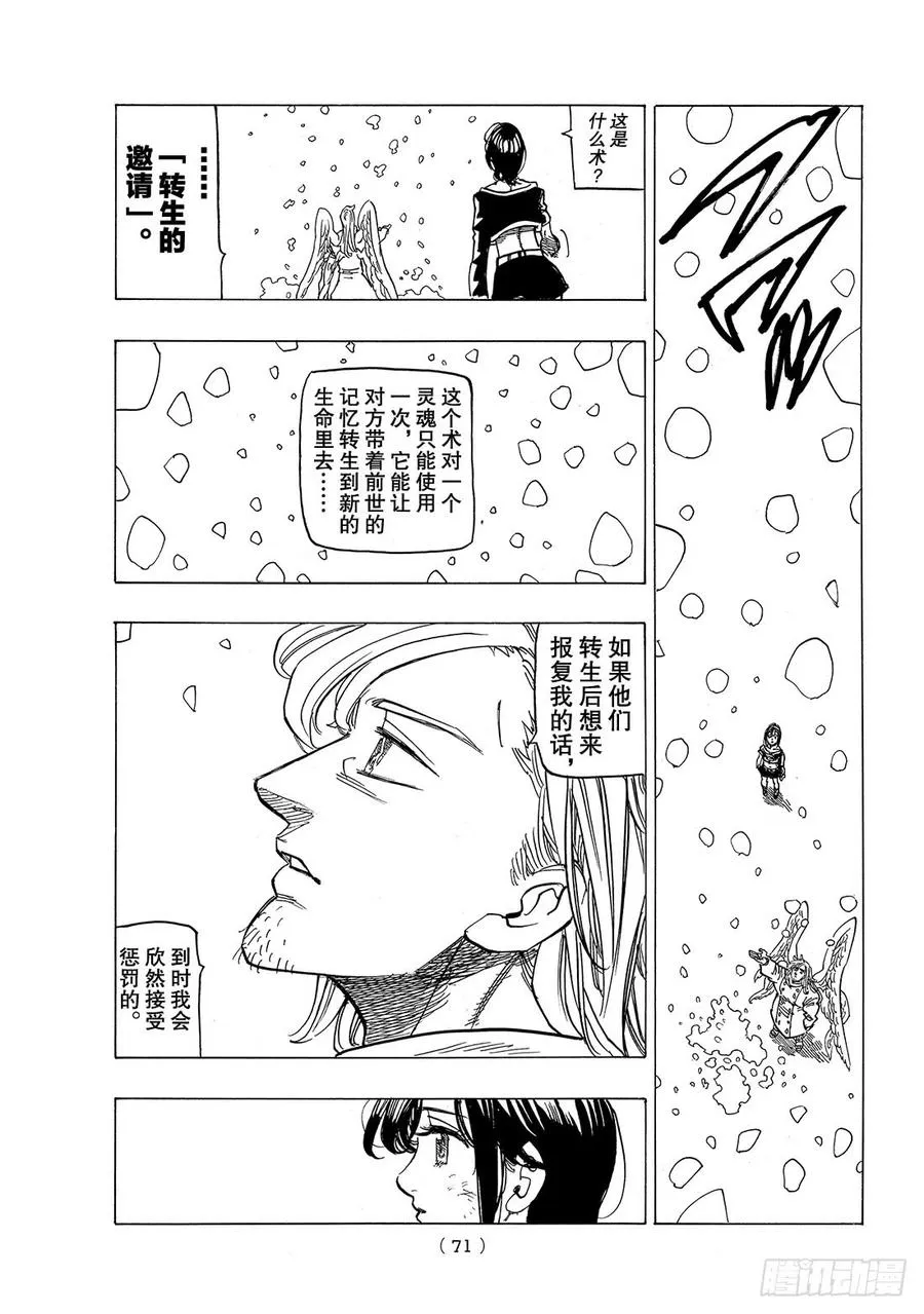 第294话 希望和纠葛和绝望 第4页
