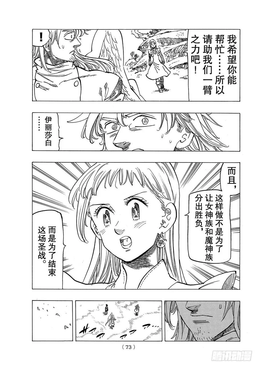 第294话 希望和纠葛和绝望 第5页