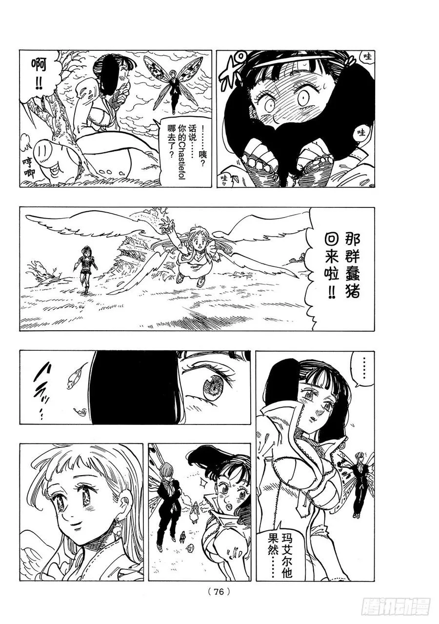 第294话 希望和纠葛和绝望 第9页