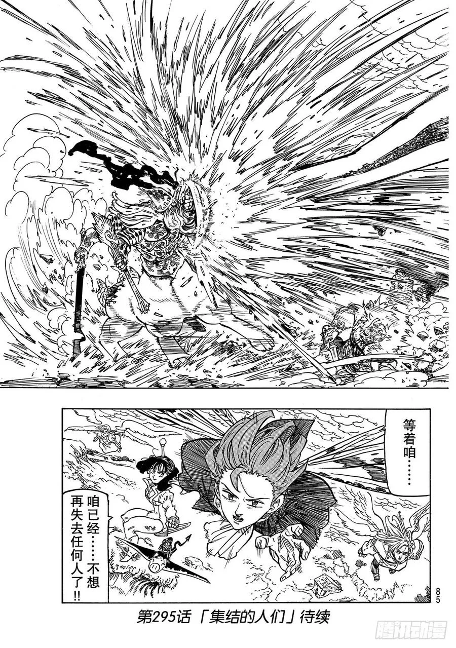 第294话 希望和纠葛和绝望 第18页