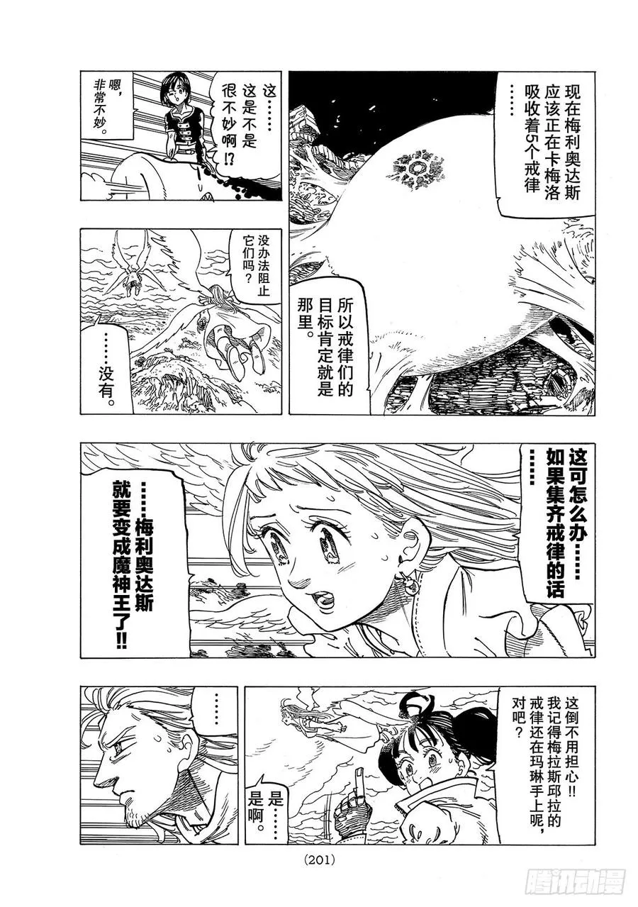 第295话 集结的人们 第13页