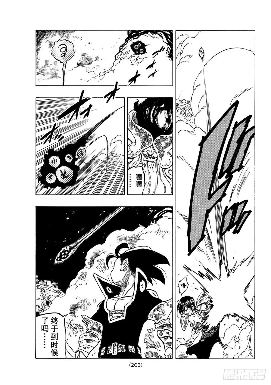 第295话 集结的人们 第15页