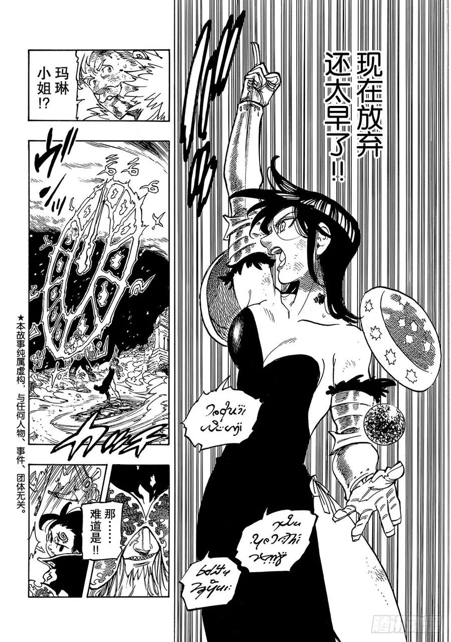 第296话 作为朋友，作为兄长 第5页