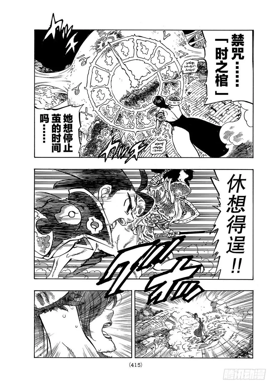 第296话 作为朋友，作为兄长 第6页