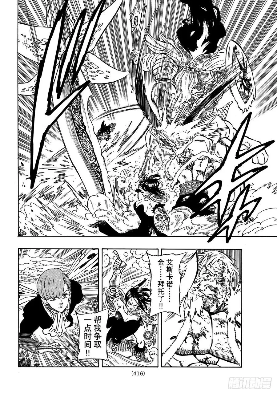第296话 作为朋友，作为兄长 第7页